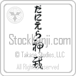 Daniella With Meaning God Judges (BD0290VHLB_N3000VC2B)