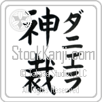 Daniella With Meaning God Judges (BD0290VKMF_N3000VB2A)