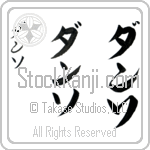 Danso (dahn-so, danso) Danso (dahn-so, danso)