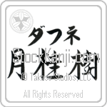 Daphne With Meaning Laurel (BD0295HKLB_N4049HS3A)