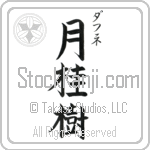 Daphne With Meaning Laurel (BD0295VKSC_N4049VB3A)