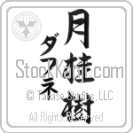 Daphne With Meaning Laurel (BD0295VKMD_N4049VS3A)