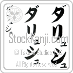 Dariusz (dah-ryoosh, daryushu) Dariusz (dah-ryoosh, daryushu)