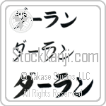 Darlanne (BD0299HKC)