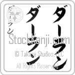 Darlanne (dahr-lan, da-ran) Darlanne (dahr-lan, da-ran)