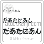 Dartanyan (BD0305HHC)