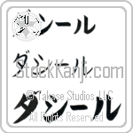 Dashiell (BD0308HKC)