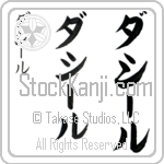 Dashiell (da-shEE-l, dashi-ru) Dashiell (da-shEE-l, dashi-ru)