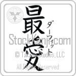 David With Meaning Beloved (BD0314VKSF_L5012VB2A)