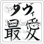 David With Meaning Beloved (BD0315HKLB_L5012HB2A)