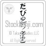 David With Meaning Beloved (BD0315VHLB_L5012VC3A)