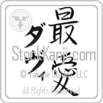 David With Meaning Beloved (BD0315VKMD_L5012VS2A)