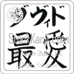 David With Meaning Beloved (BD0316HKLB_L5012HB2A)