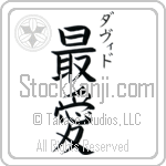 David With Meaning Beloved (BD0316VKSC_L5012VB2A)