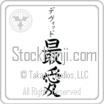 David With Meaning Beloved (BD0318VKSB_L5012VB2A)