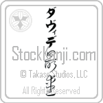 Davide With Meaning Beloved (BD0319VKLB_L5012VC3A)