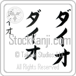 Dayo (die-o, daio) Dayo (die-o, daio)