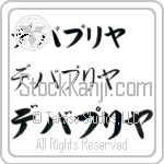 Debapriya (BD0328HKC)