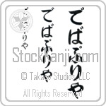 Debapriya (BD0328VHC)