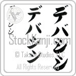 Debashish (de-bah-sheeshi, debashishi) Debashish (de-bah-sheeshi, debashishi)