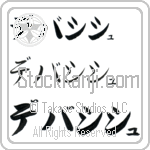 Debasish (BD0330HKC)