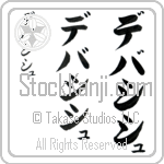 Debasish (de-bah-sheesh, debashishu) Debasish (de-bah-sheesh, debashishu)