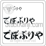 Debopriya (BD0334HHC)