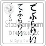 Debralee (BD0335VHC)