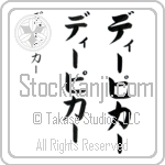 Deepika (dEE-pee-kAH, di-pika-) Deepika (dEE-pee-kAH, di-pika-)