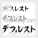 DeForest (BD0343HKC)