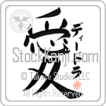 Deidre Is My Love (BD0344VKC_L5041VB4A)