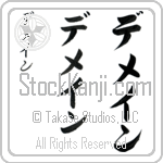 DeMane (de-mayn, demein) DeMane (de-mayn, demein)