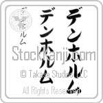 Denholm (den-holm, denhorumu) Denholm (den-holm, denhorumu)