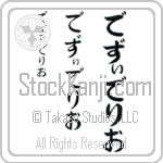 Desiderio (BD0378VHC)