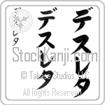 Desreta (des-re-tah, desureta) Desreta (des-re-tah, desureta)