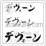 DeVaughn (BD0384HKC)