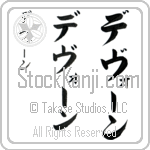 DeVaughn (de-vOn, devo-n) DeVaughn (de-vOn, devo-n)