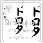 Dorota (do-ro-tah, dorota) Dorota (do-ro-tah, dorota)