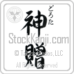 Dorota With Meaning God's Gift (BD0388VHSC_R0033VS3A)