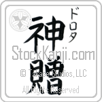 Dorota With Meaning God's Gift (BD0388VKSC_R0033VB2A)