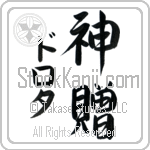 Dorota With Meaning God's Gift (BD0388VKMD_R0033VS3A)