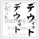 DeWitt (de-wiT, dewitto) DeWitt (de-wiT, dewitto)