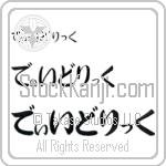 Diedrich (BD0405HHC)