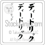 Diedrich (dEEd-riK, di-dorikku) Diedrich (dEEd-riK, di-dorikku)