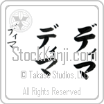 Dima (dee-mah, dima) Dima (dee-mah, dima)