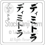 Dimitra (dee-mit-rah, dimitora) Dimitra (dee-mit-rah, dimitora)