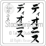 Dionys (dee-o-nis, dionisu) Dionys (dee-o-nis, dionisu)