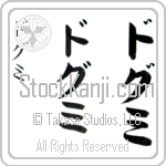 Doghmi (dog-mee, dogumi) Doghmi (dog-mee, dogumi)