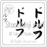 Dolf (dolf, dorufu) Dolf (dolf, dorufu)