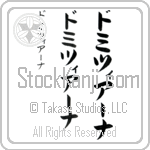 Domiziana (do-mi-tsi-AH-nah, domitsia-na) Domiziana (do-mi-tsi-AH-nah, domitsia-na)